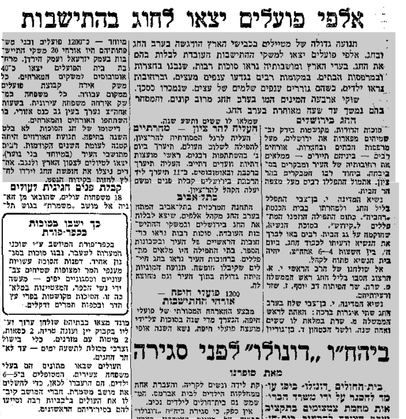 קטע עיתונות: דבר 2/10/1955