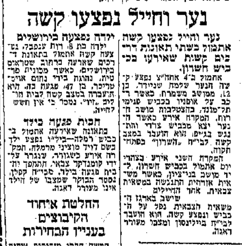 קטע עיתונות: מעריב 25/4/1961