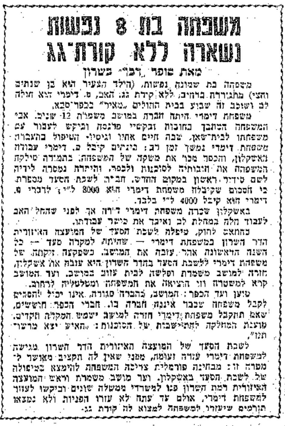קטע עיתונות: דבר 2/6/1966