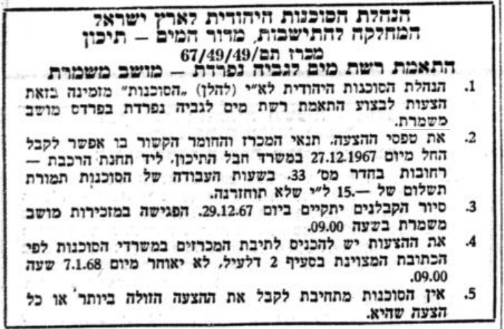 קטע עיתונות: הארץ 25/12/1967