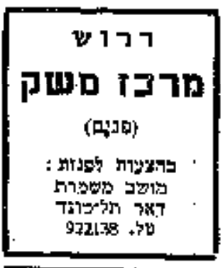 קטע עיתונות: מעריב 11/9/1970