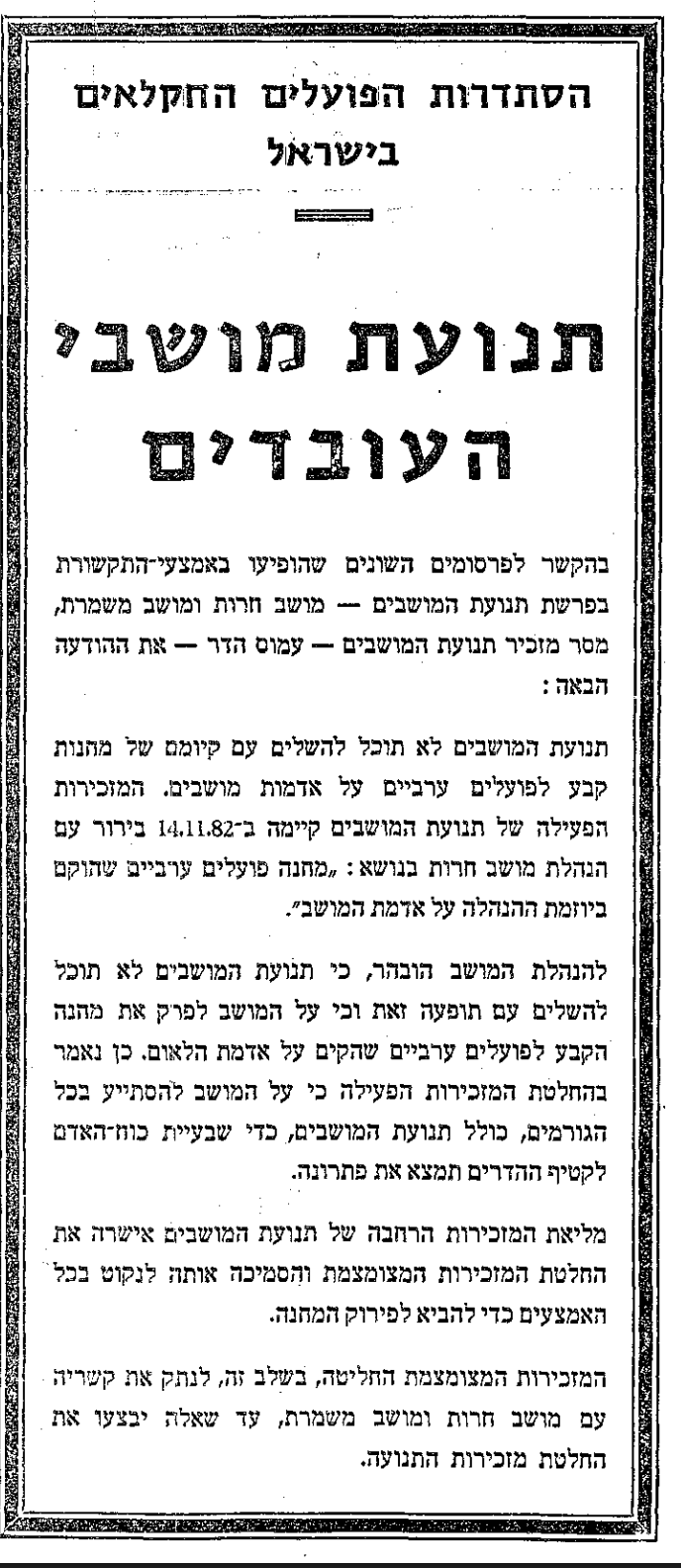קטע עיתונות: מעריב 13/12/1982