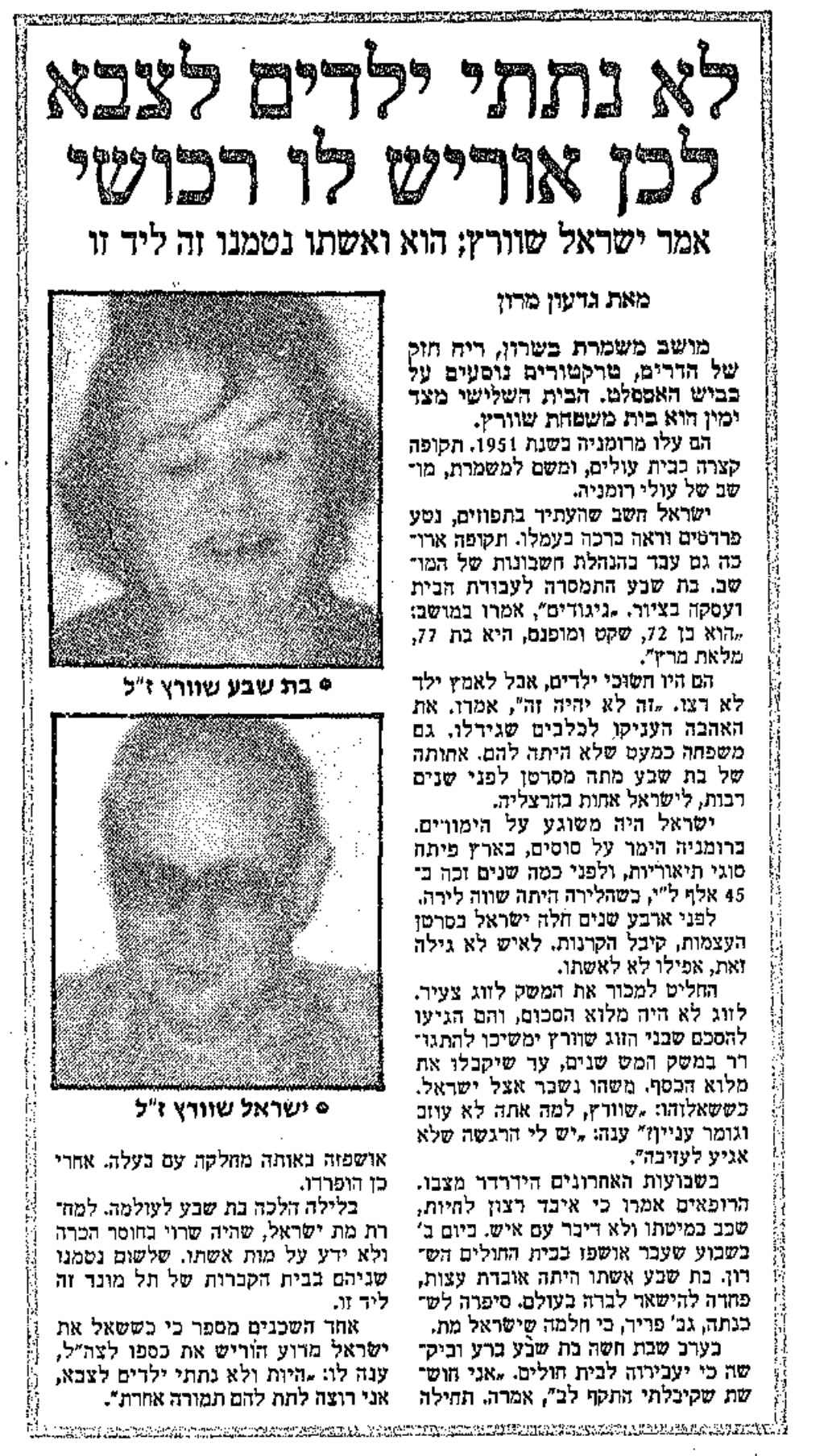 קטע עיתונות: מעריב 8/1/1987